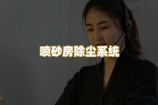 食品医药除尘器